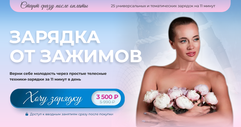 [Татьяна Вещикова] Зарядка от зажимов (2025)_0.png